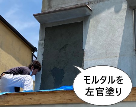 モルタルを左官塗りします　扉塞ぎ工事